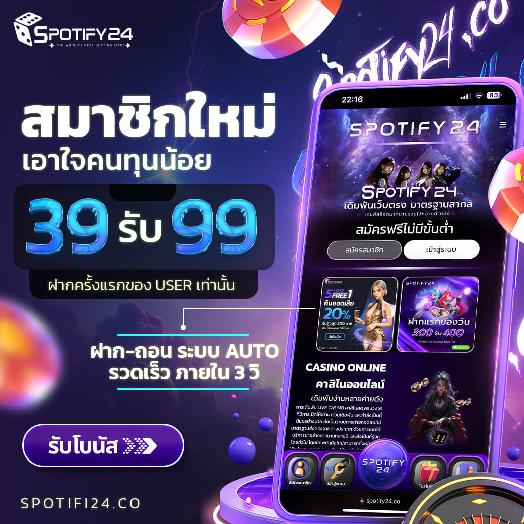 โปรแนะนำ ฝาก 39 รับ 99 บาท