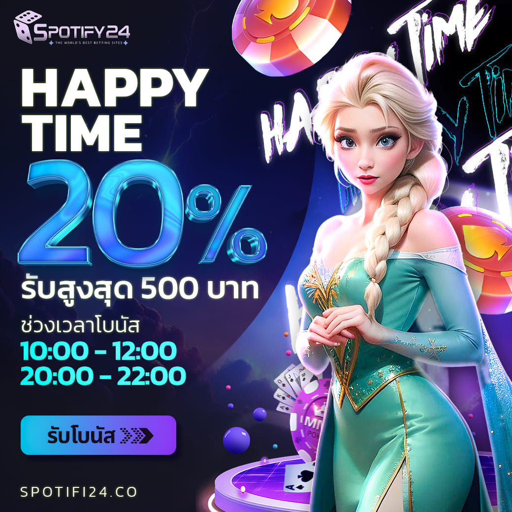 Bonus Time รับโบนัสฟรี 20%